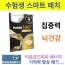 ✔️수험생 스마트 패치 ✔️ NAD+ 30패치
