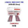 [TAMOXIFEN CITRATE 20 MG]   TAMOBIX 20MG 100정